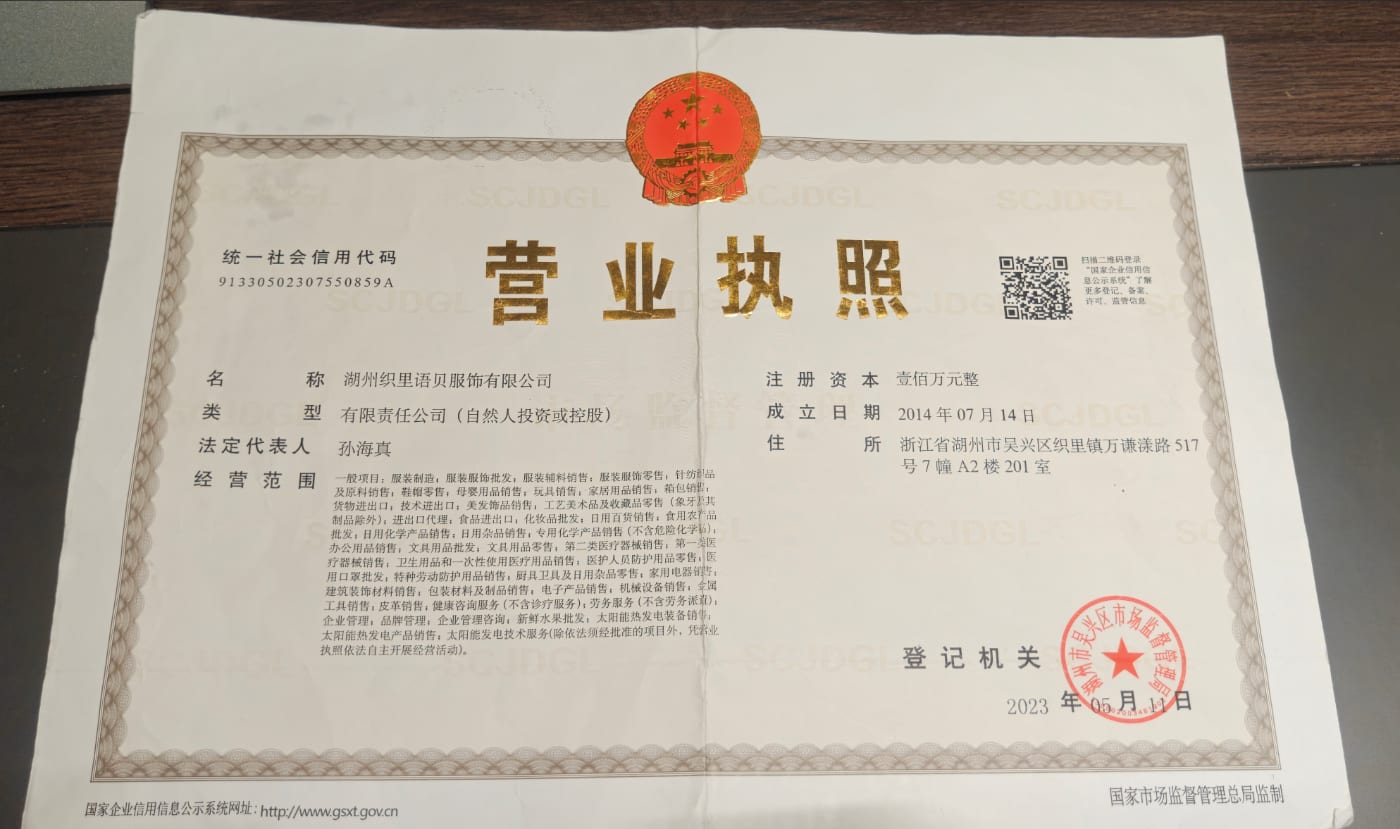 Huzhou Zhili Children's Wear Chamber of Commerce membership