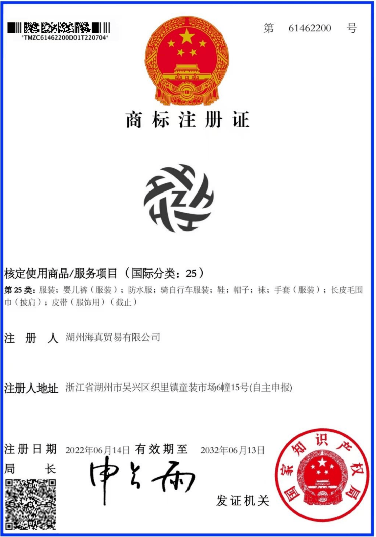 Yubei Apparel trademark registration certificate