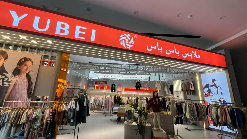 Children's clothing displays in the Yubei showroom
